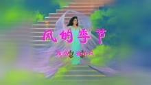 风的季节视频,跟随视频领略自然界的诗意流转