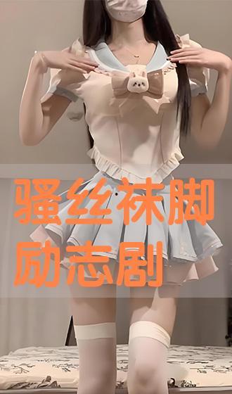 丝袜脚制服在线,探寻时尚与束缚的完美融合