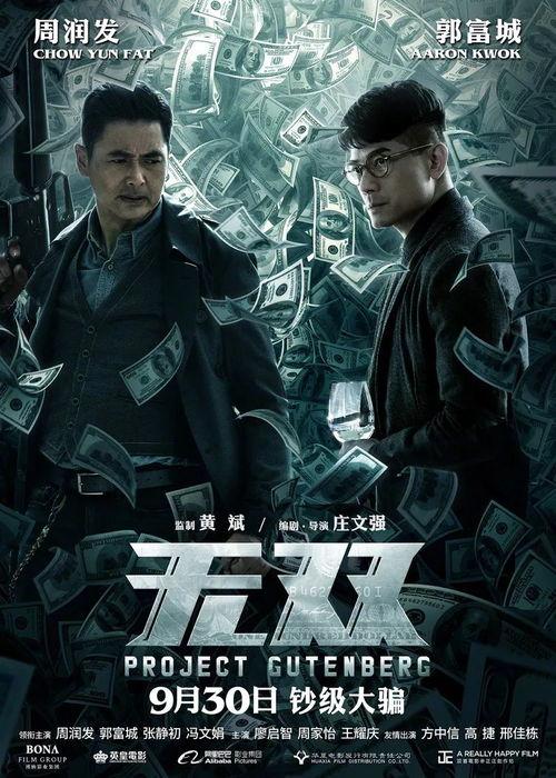 最新无双在线播放电影,揭秘钞票传奇背后的惊心动魄！