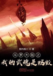 斗罗大陆蚂蚁免费观看,蚂蚁篇，免费畅享热血传奇